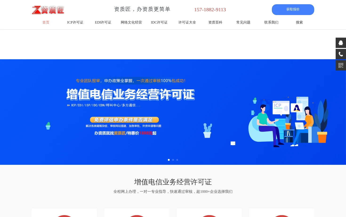 资质匠 页面快照